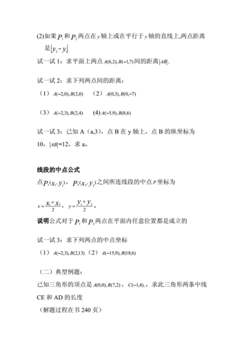 平面两点间的距离公式.doc