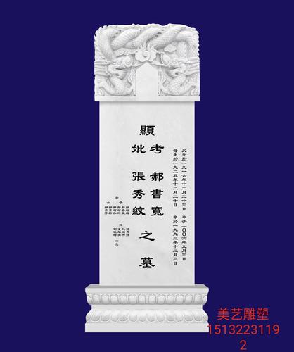 墓碑定制汉白玉蛟龙碑中国黑石碑功德碑奠基石农村土葬碑传统墓碑