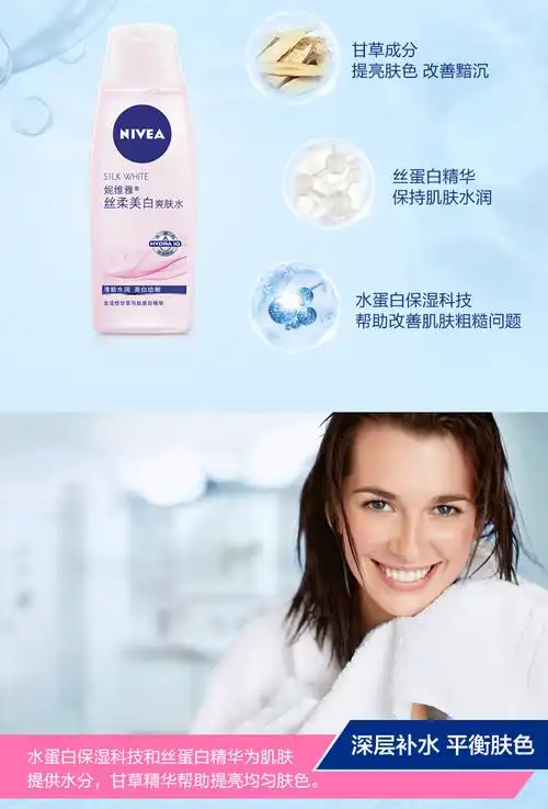 妮维雅女士护肤品大粉水新清滢滋润保湿补水爽肤水丝柔美白柔肤水润肤