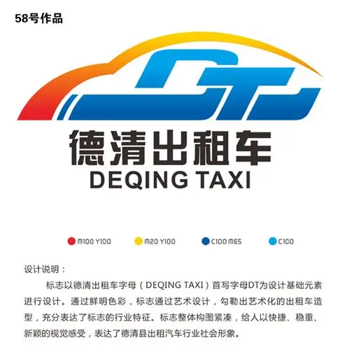 德清县向社会有奖征集出租车标志logo