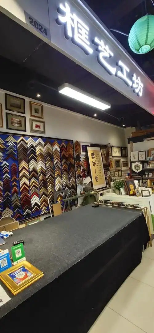 框艺工坊装裱画框