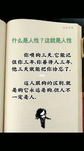这就是人性