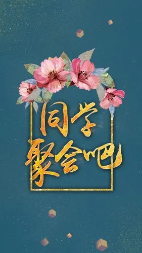 蓝色文艺同学聚会psd分层h5背景素材