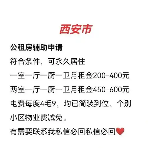 西安公租房  #西安公租房申请  #西安租房  #公租房