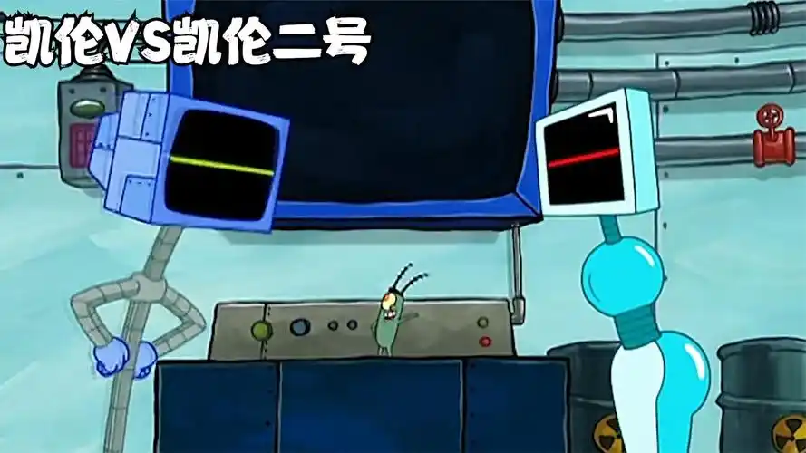 海绵宝宝:痞老板制造凯伦二号,凯伦vs凯伦二号