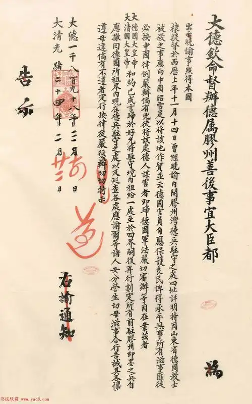 清代光绪二十四年护照,告示,赏格,高清扫描图片3张.