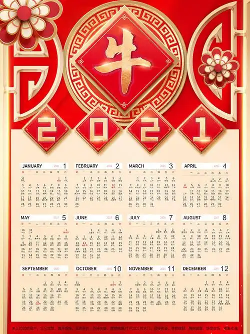 2021牛年挂历设计图片下载