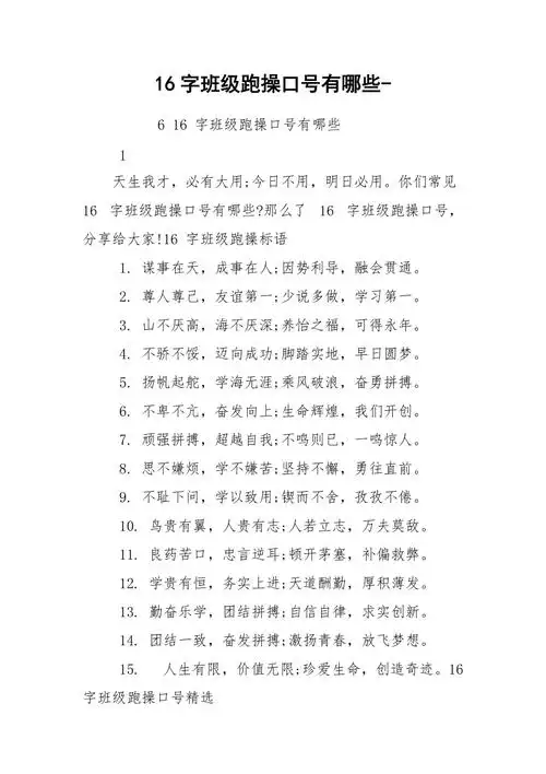 16字班级跑操口号有哪些