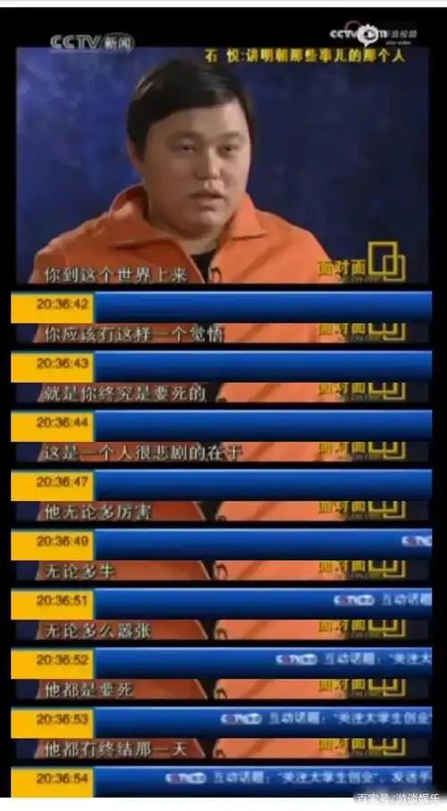 明朝那些事儿的作者当年明月谈畏惧感蛮有意思的