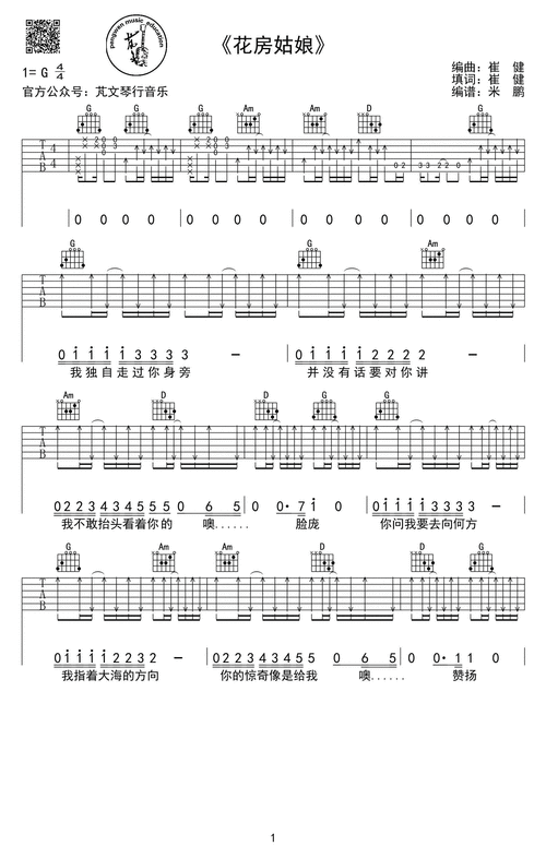 花房姑娘吉他谱 g调_芃文音乐编配_崔健-看谱啦