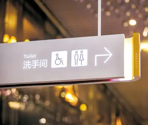 洗手间灯箱指示牌_酒店宾馆系统_标牌_标识标牌_标牌制作定做_标识牌
