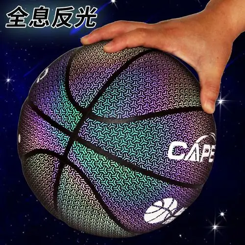 反光篮球荧光发光夜光7号比赛用球室外成人篮球