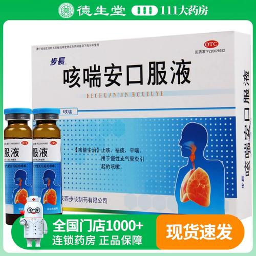 步长咳喘安口服液10ml*6支/盒化痰止咳平喘慢性支气管炎引起咳嗽