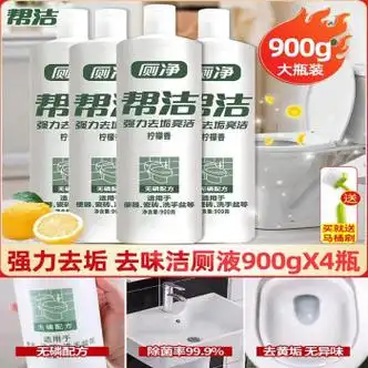 帮洁洁厕液邦洁洁厕灵马桶清洁剂强力去除垢液体除臭洁厕净900克900克
