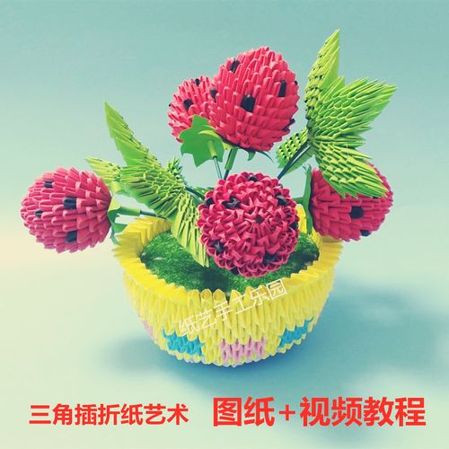 学生立体三角插折纸儿童创意手工折纸益智卡通手工材料包diy草莓
