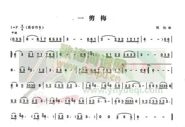 (一剪梅)的笛子谱有没有筒音作5的?哪位能给我个完整的笛谱?谢谢.