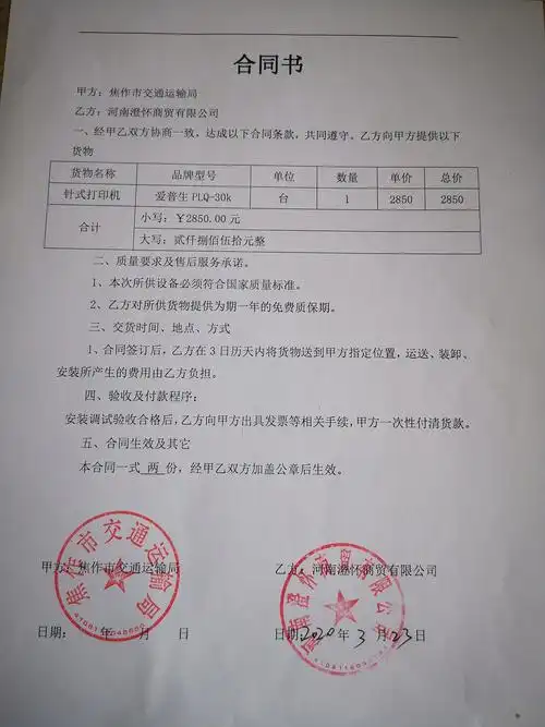 2850打印机合同.jpg
