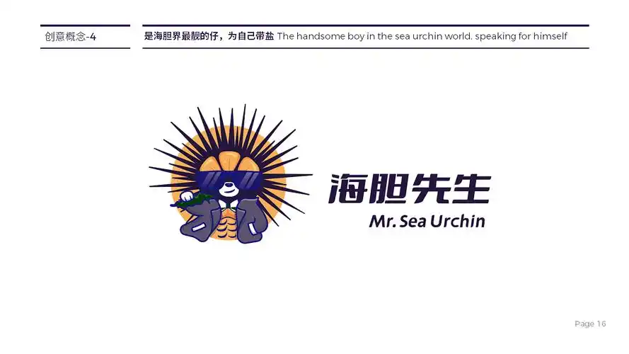 海胆先生logo设计创意方向 | 练习|平面|logo|马儿