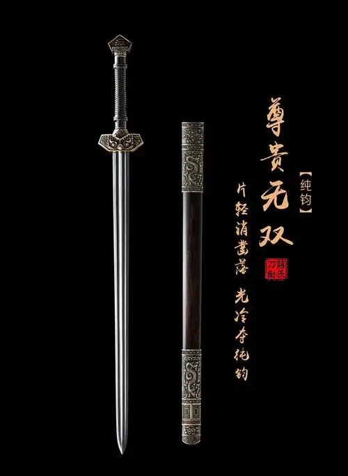 纯钧剑扭转星纹未开刃