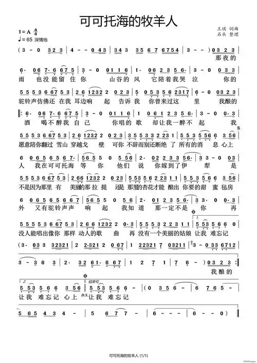 可可托海牧羊人石头打谱