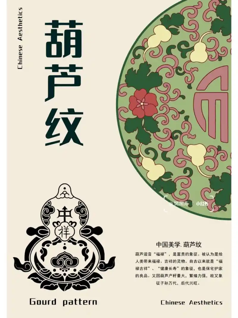 葫芦纹94 94吉祥寓意: 葫芦谐音"福禄",是富贵的象征.