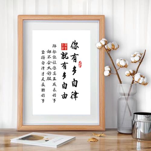 你有多自律就有多自由座右铭书房摆台装饰字画劝学生考研书法挂画