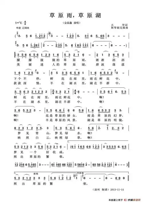 浪漫草原简谱_美丽的草原我的家简谱