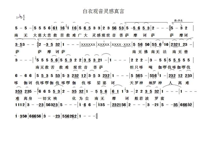 白衣观音灵感真言 歌谱 简谱