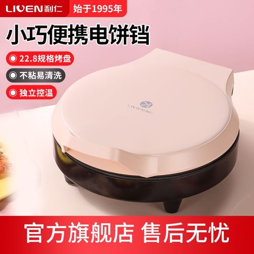 利仁小型家用加深电饼铛档双面烤肉机烙饼锅煎烤机煎饼机薄饼机