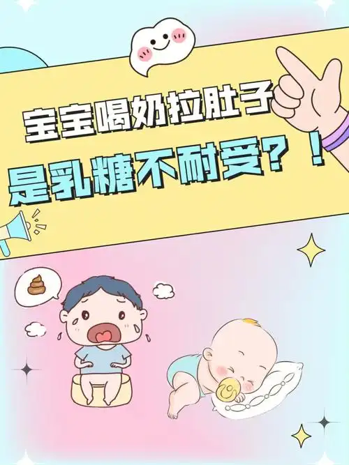 宝宝喝奶拉肚子是乳糖不耐受奶可别乱停