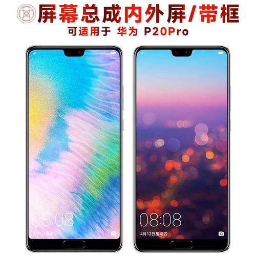 繁神屏幕总成可适用于华为p20pro屏幕总成带框p20pro触摸屏液晶显示