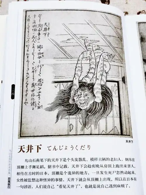 百鬼夜行99天井下