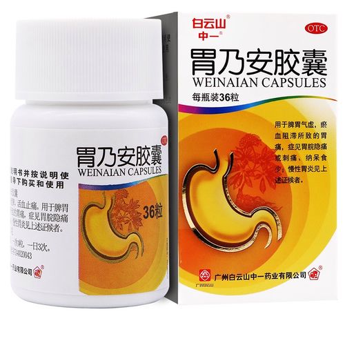 胃乃白云山胶囊缩性胃炎不好吃什么胃药美国台湾肠胃用药
