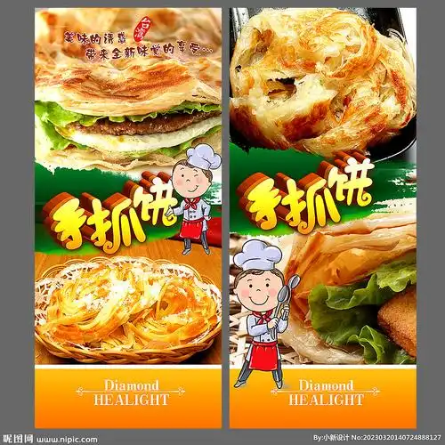 手抓饼海报 设计图__海报设计_广告设计_设计图库_昵图网nipic.com