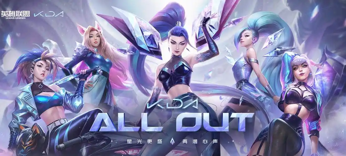 lol2020kdaallout璀璨星光大礼包