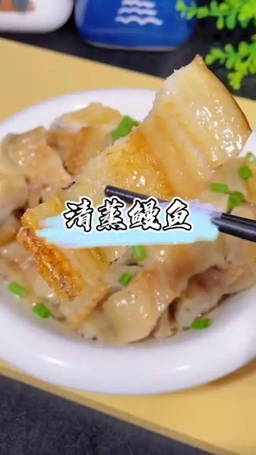 清蒸鳗鱼鲞年夜饭桌上常备的淡干鳗鱼鲞这种做法咸鲜入味非常好吃