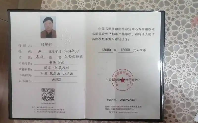 经中国书画职称润格评定中心专家组按照书画鉴定评估标准严格审核