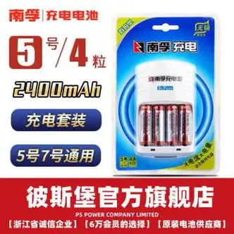 南孚南孚5号充电电池充电器套装镍氢可充电池2400毫安时4粒数码充电王