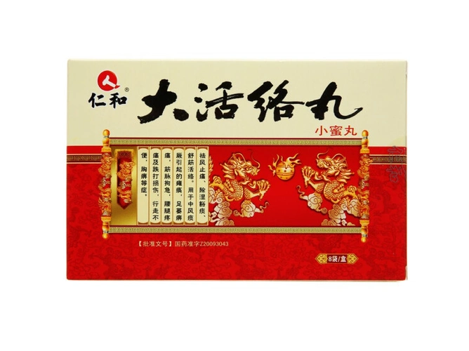 大活络丸仁和一