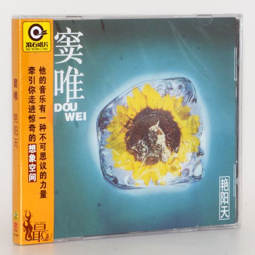 正版唱片 窦唯 艳阳天 cd 歌词本 华语摇滚音乐专辑 滚石经典再版