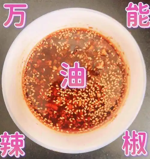 秘制万能辣椒酱配方白送不好吃回来打我