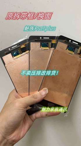 魅族屏幕适用pro7屏幕总成mx5屏幕pro7plus屏幕总成带框原拆换面