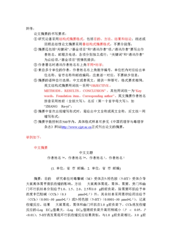 摘要格式 中国药理学会.doc