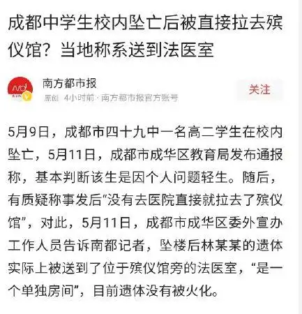 如何看待四川日报513凌晨发布的成都49中学生坠亡调查详情