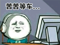 苦苦等车_等车_苦苦表情
