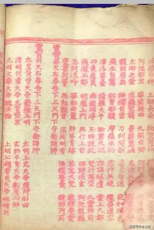 道家符箓无上盟真玉匮资度生天宝箓