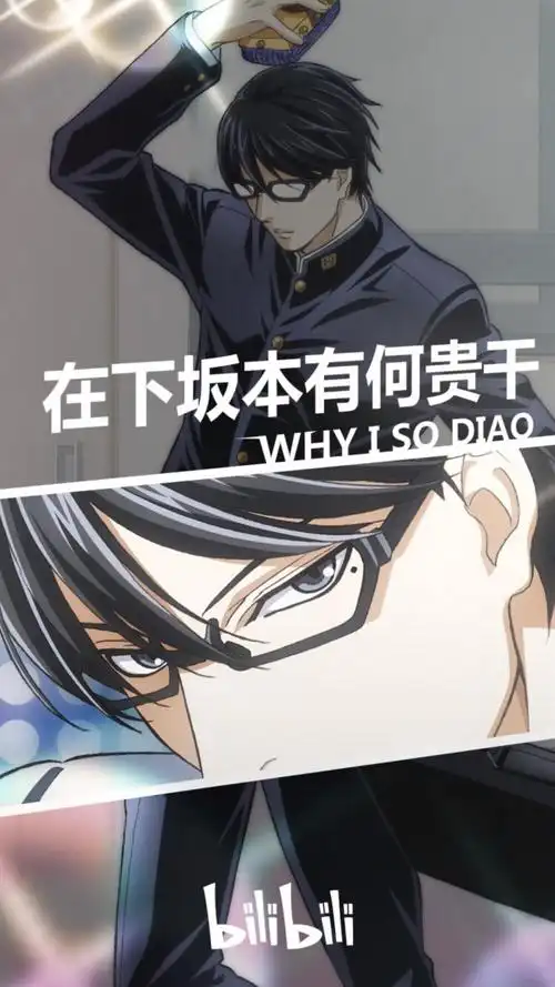 在下坂本有何贵干266