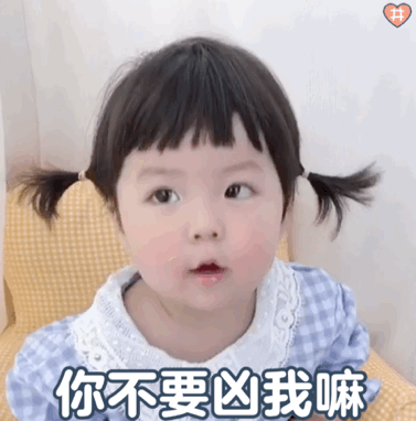 萌娃丸子妹表情包动图