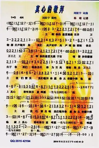 真心的敬拜 耶稣 彩谱 刘炫宇 歌谱 简谱