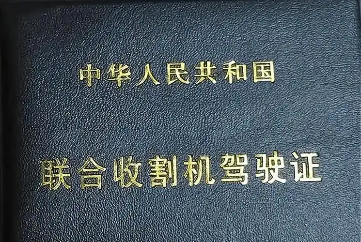 驾驶,无证作业,于是现场开具了罚单,并且要求在未取得农机驾驶证之前